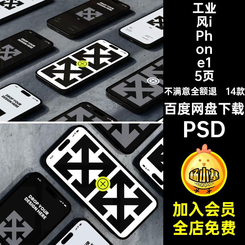 工业风iPhone15页面样机PSD作品14款APP素材屏幕手机设计贴图UI