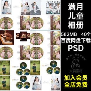40个简约儿童相册模板照片百影楼时尚宝宝PSD天写真满月排版排版