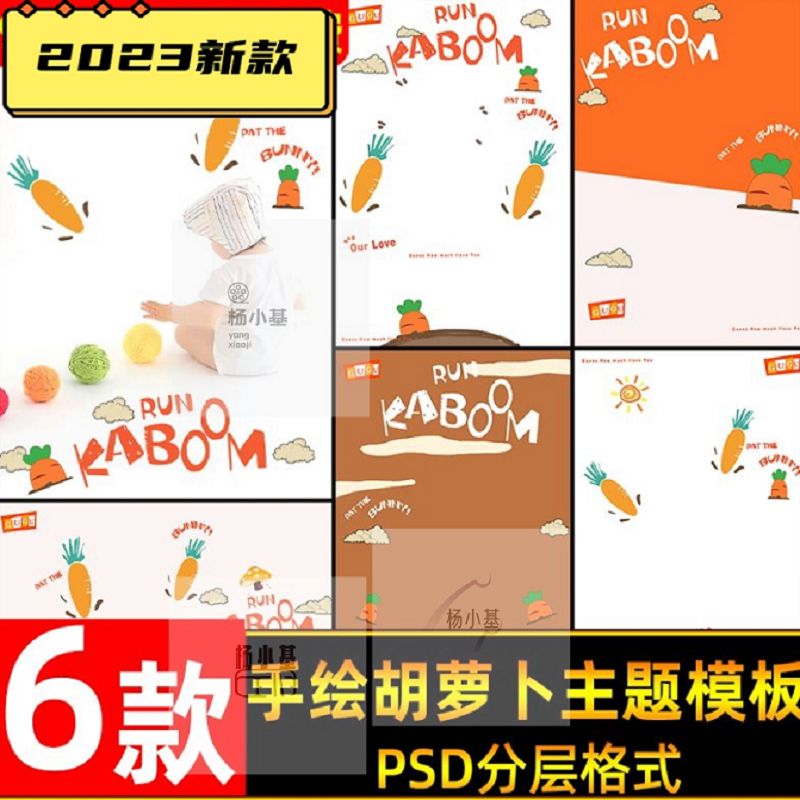 可爱胡萝卜主题照卡通手绘涂鸦儿童宝宝相册照片写真PSD素材模板