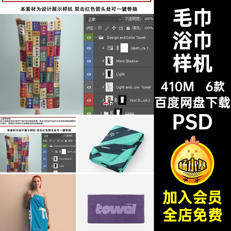 毛巾浴巾样机智能效果6款印花沙滩设计图案PSDPSD贴图PSD家纺素材
