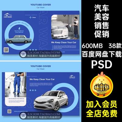 高端大气汽车美容销售促销网页Banner条幅横幅海报设计PSD素材