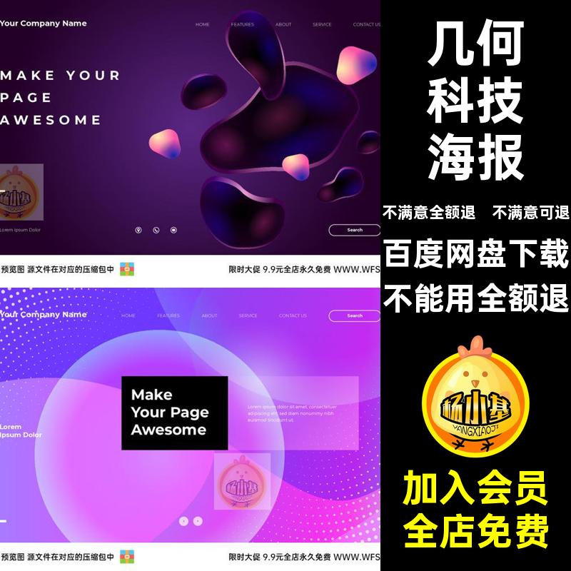 网站设计梦幻渐变ai页视觉线条素材简约科技海报年会几何模板登录