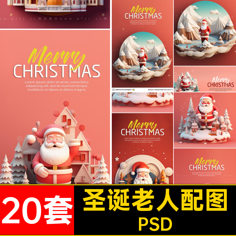 20套圣诞老人配图扣国际PSD节日3D平面人物AI艺术潮流psd免免免