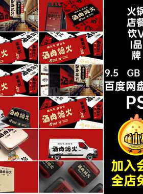 烧烤餐饮VI品牌样机PS火锅店psd门中式40个贴图效果国风