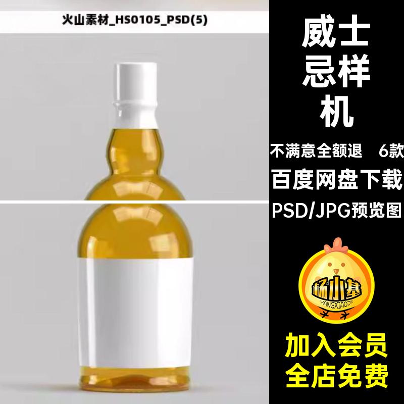 高端威士忌酒瓶玻璃瓶子盒子智能贴图样机效果展示ps设计素材模板