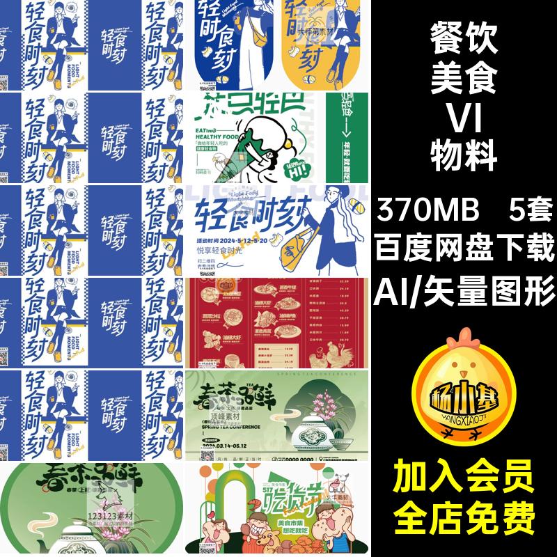 餐饮VI物料电商海报模板促销营销宣传5套PSD活动分层餐饮美食模板
