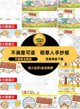 稻草人手抄报小报读书模板年级书目必读好书推荐电子版小学卡三