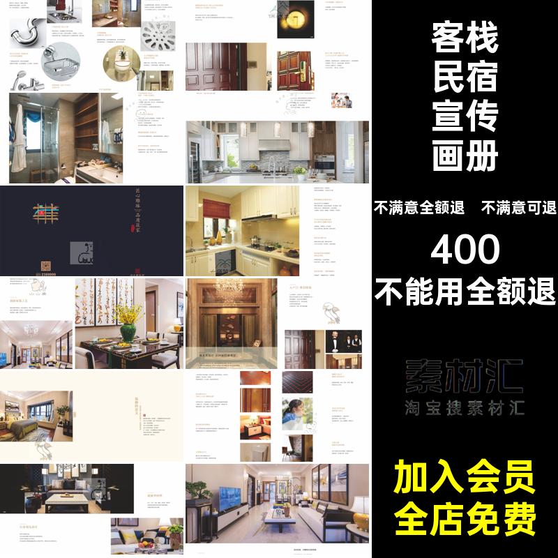酒店民宿宣传画册20PCDR模板饭店产品手册品牌客栈简介产品CDR