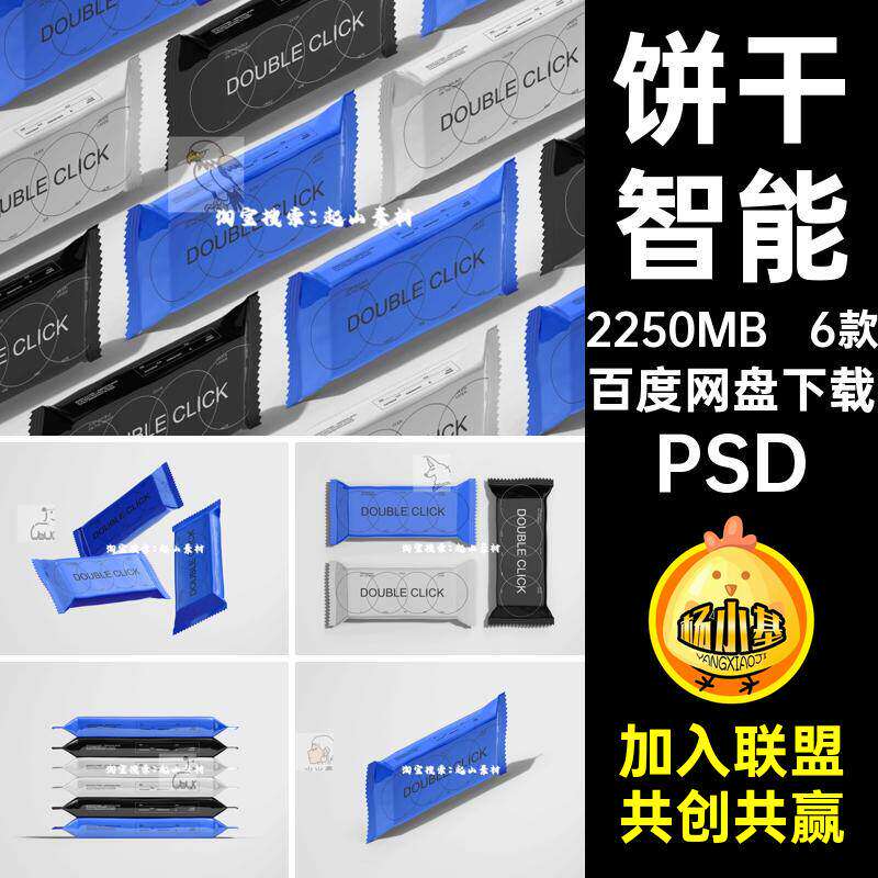 6款小吃长条VIPSD湿巾样机样机智能饼干袋饼干效果图湿巾零