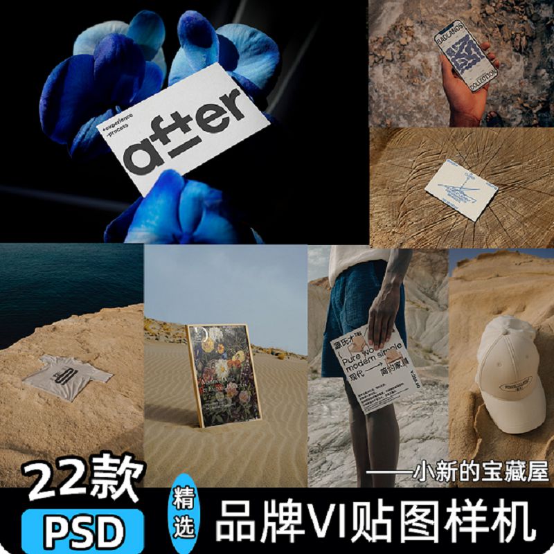 品牌VI设计展示效果图名片卡片海报真实场景文创贴图psd素材样机