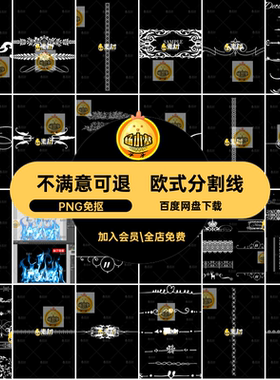 欧式分割线ps扣PNG免抠PNG免抠线条白色花纹PNG免抠分界边框png