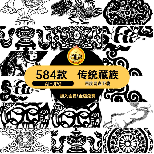584款装饰藏族矢量纹样中国传统古典图案透明PNG扣584款