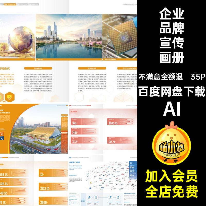 35P企业品牌宣传画册简介手册公司模板内页排版封面AI产品AIAI