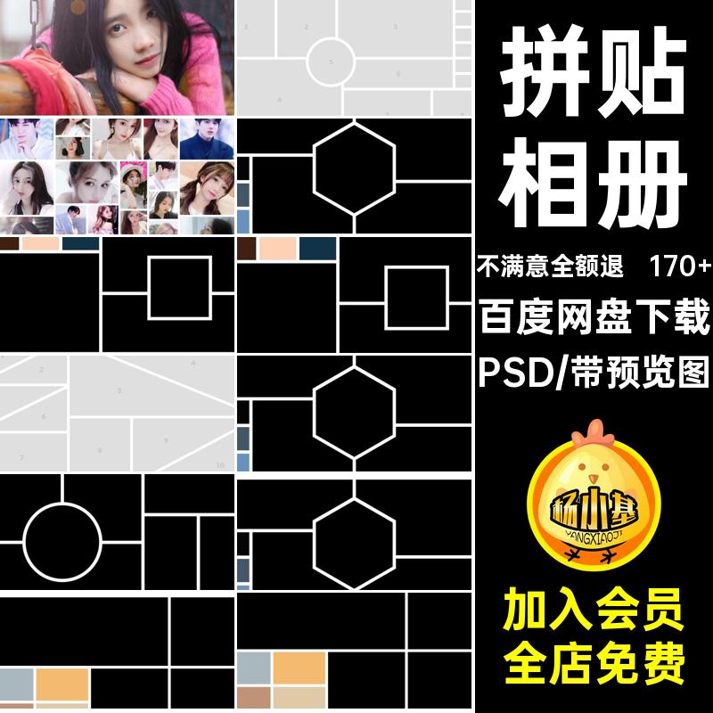 照片墙相册PSD排版拼贴相册拼图电商产品170 样机主模板PSD主拼图