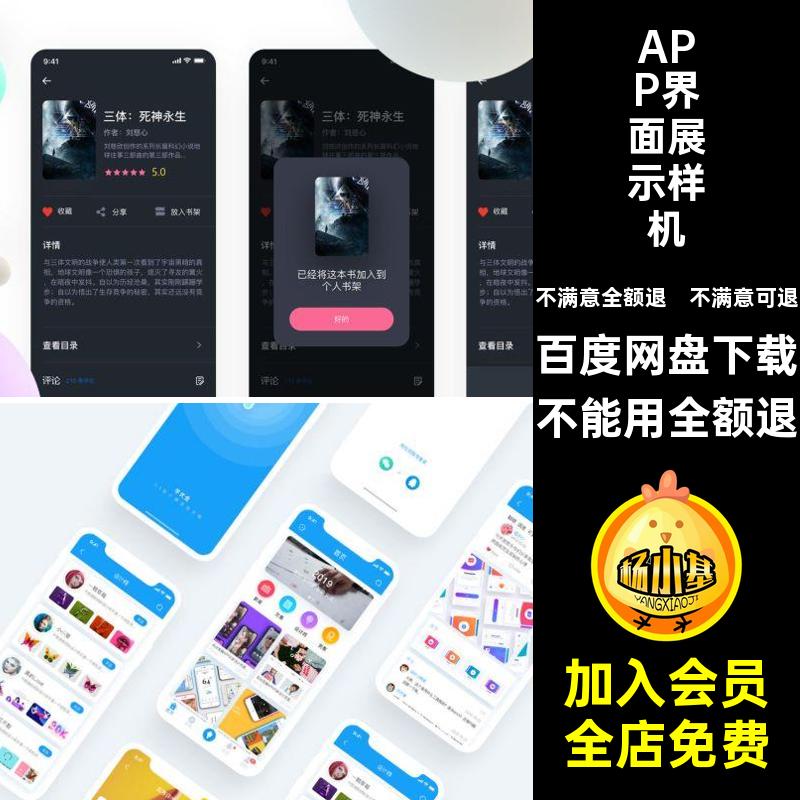 作品模板PSD程序屏幕效果图界面手机APPUI设计素材小样机模板素材