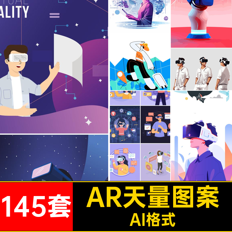 AR天量图案AI格式145套头戴矢量插画vrai平面动画arvesion图片