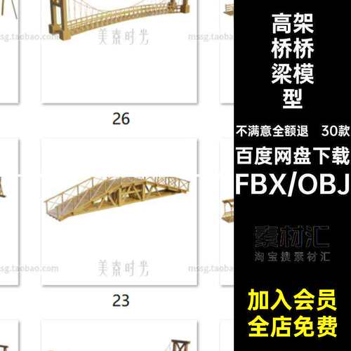30个C4D桥梁高架桥建筑大桥木桥blender模型3D素材