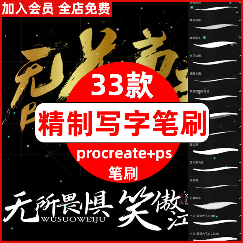 书法字体草书笔刷毛笔33款画笔描边板马克手写绘钢笔psProcreate