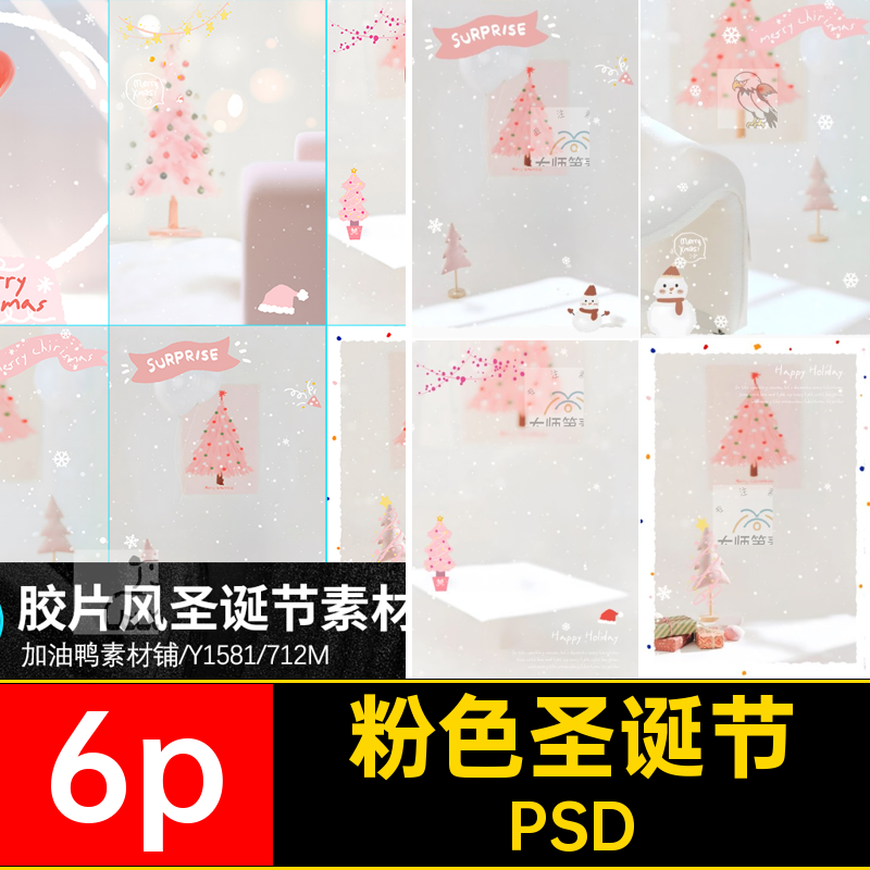 胶片风圣诞节素材照6p粉色PSD儿童模板宝宝相册雪花写真照psd树木