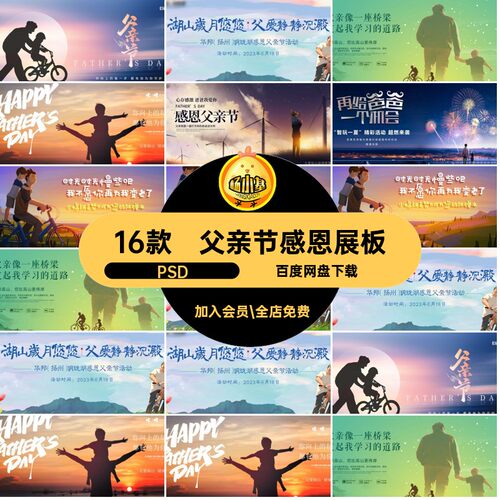 父亲节展板PSD如山企业父亲像一座桥梁宣传感恩主有他为你守护