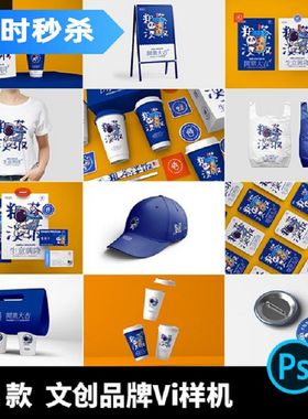 奶茶店Vi样机毕设20款贴图咖啡模板提案创品牌PSD文奶茶店模板