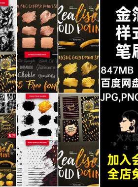 83款金色油漆笔刷无缝字体材质图案纹理样式背景素材颜料PS效