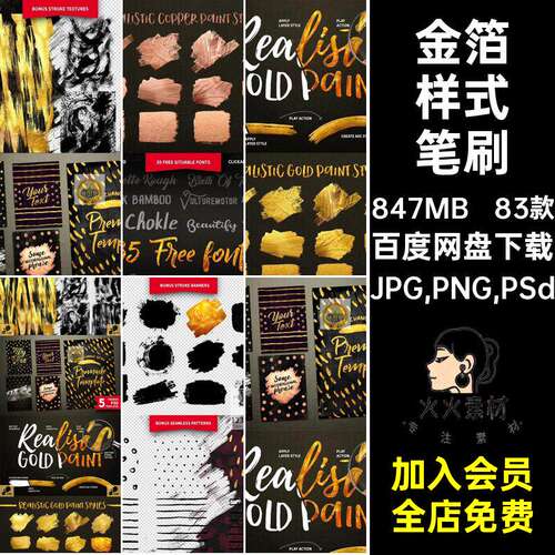 83款金色油漆笔刷无缝字体材质图案纹理样式背景素材颜料PS效