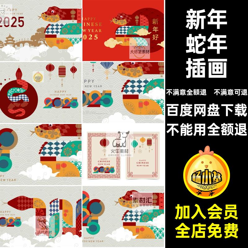 年春节中式展板国ai新年海报矢量潮蛇kv古风插画蛇年插画海报5