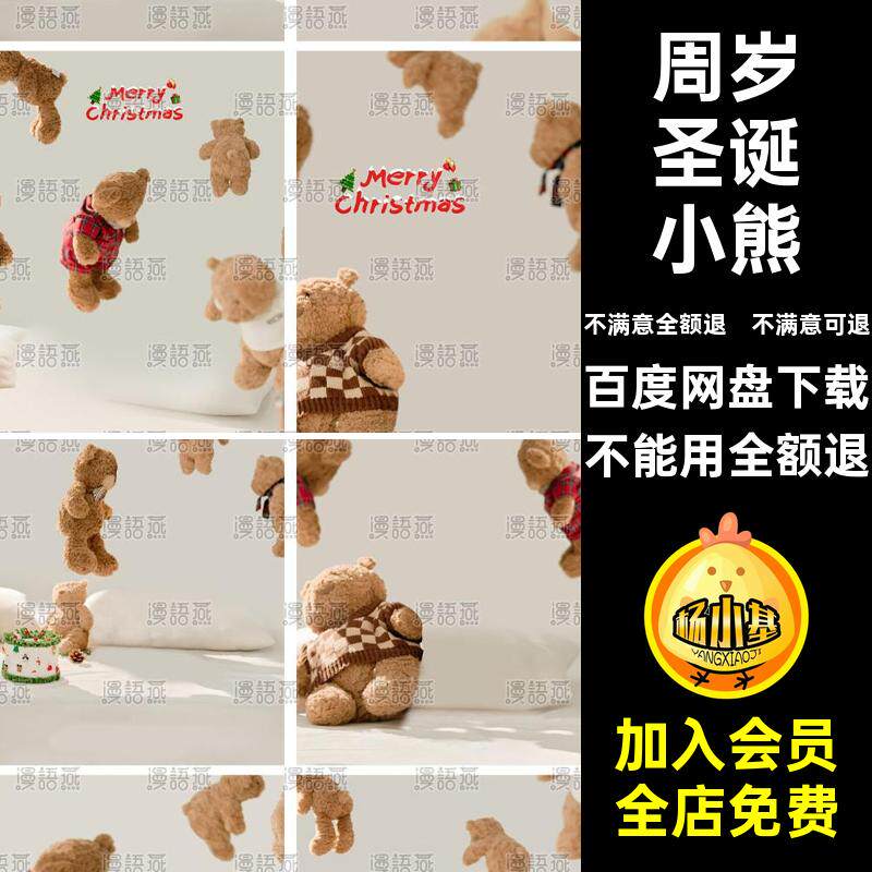 宝宝圣诞小熊圣诞节模板PSD可爱素材影楼写真照后期周岁儿童设计
