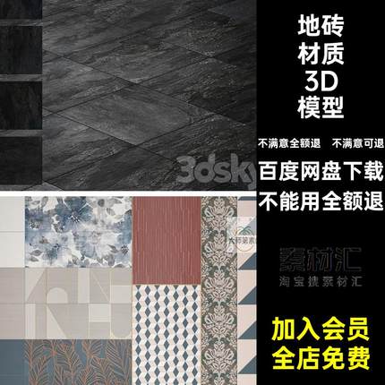 客厅地砖材质3D模型墙砖卫生间素材3d3dmax厨房阳台瓷砖素材3dmax