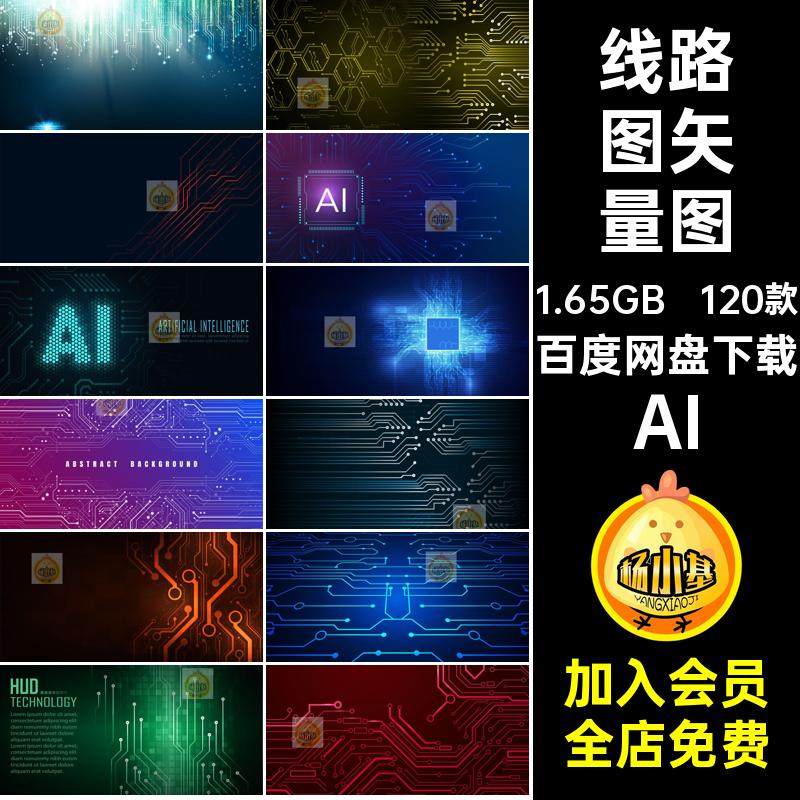 120款电路板线路矢量图蓝色插画素材芯片线路图海报背景科技AI