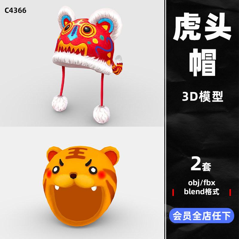 C4D虎头帽卡通可爱帽子3D模型blender渲染fbx建模obj设计maya素材