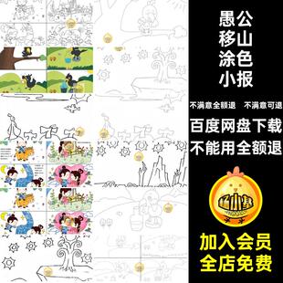 四宫连环画愚公移山模板格色线四格连环画线稿涂抄报电子版小报