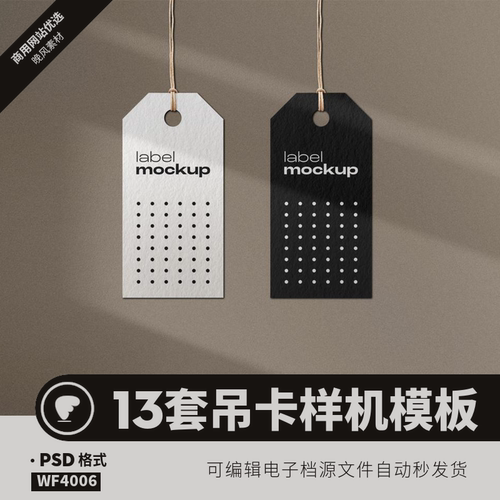 卡片吊卡样机PSDpsd图片服饰效果模板13套服装价格牌子吊牌价格
