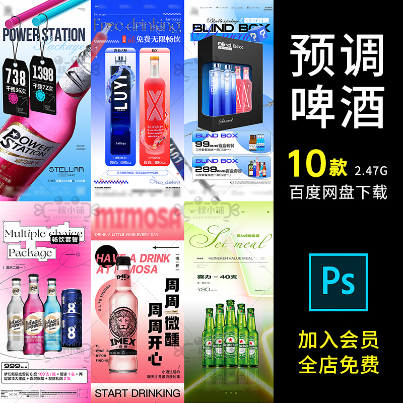 D318酒吧夜店KTV预调啤酒海报动力火车粉X布鲁大师夜狮喜力百威PS