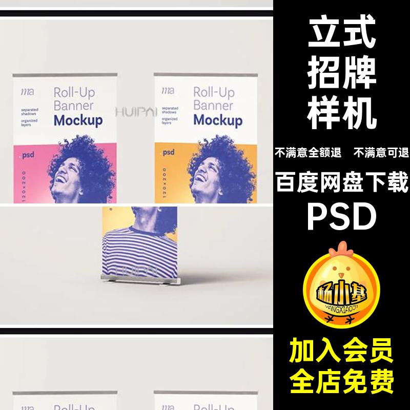 易拉宝样机智能款贴图效果图广告牌PSDPSD招牌立式模拟PSDPSDPSD