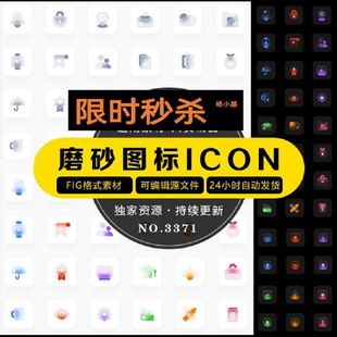 APP小程序渐变透明毛玻璃磨砂质感UI图标icon设计Figma素材模板