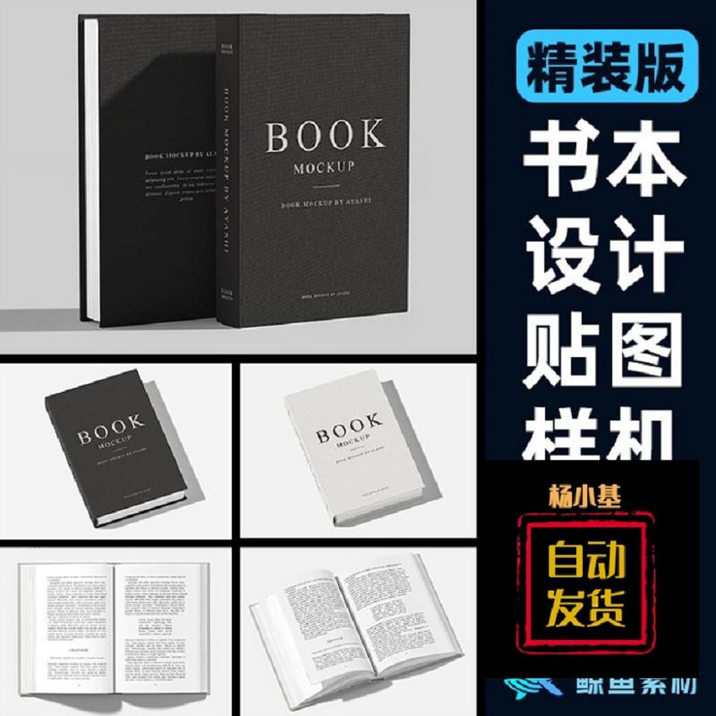 16开32开A4精装本书本封面内页效果图设计展示贴图样机PS素材模板