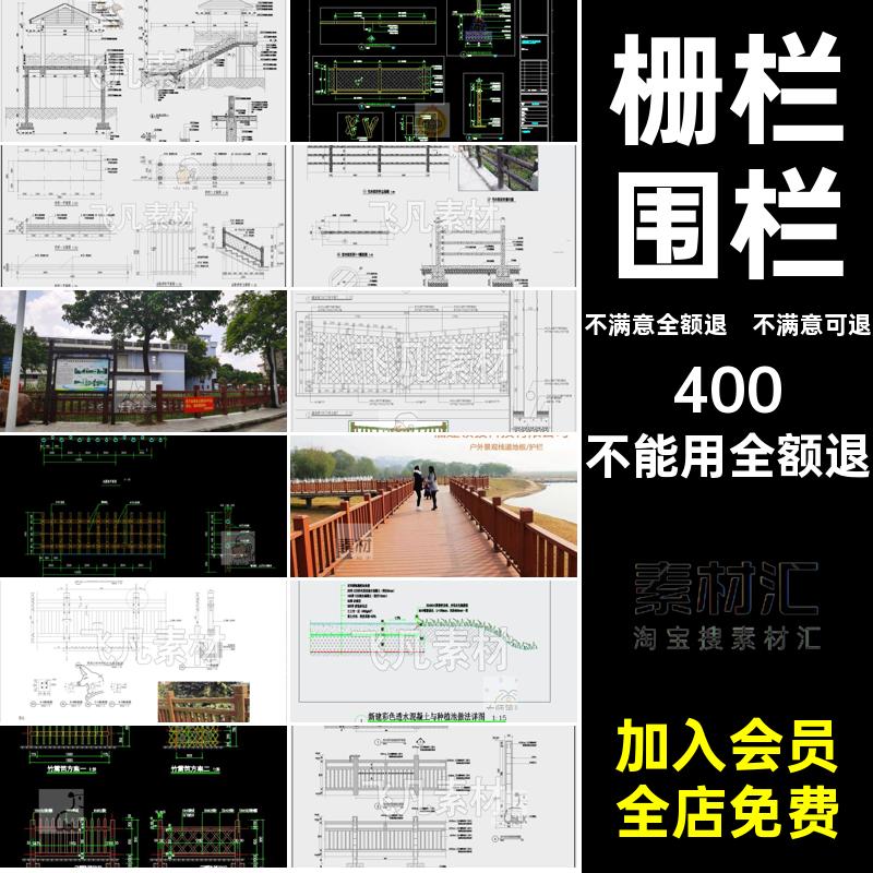 中式木质围栏护栏栅栏大样图详图景观乡村施工图防腐木栏杆CAD