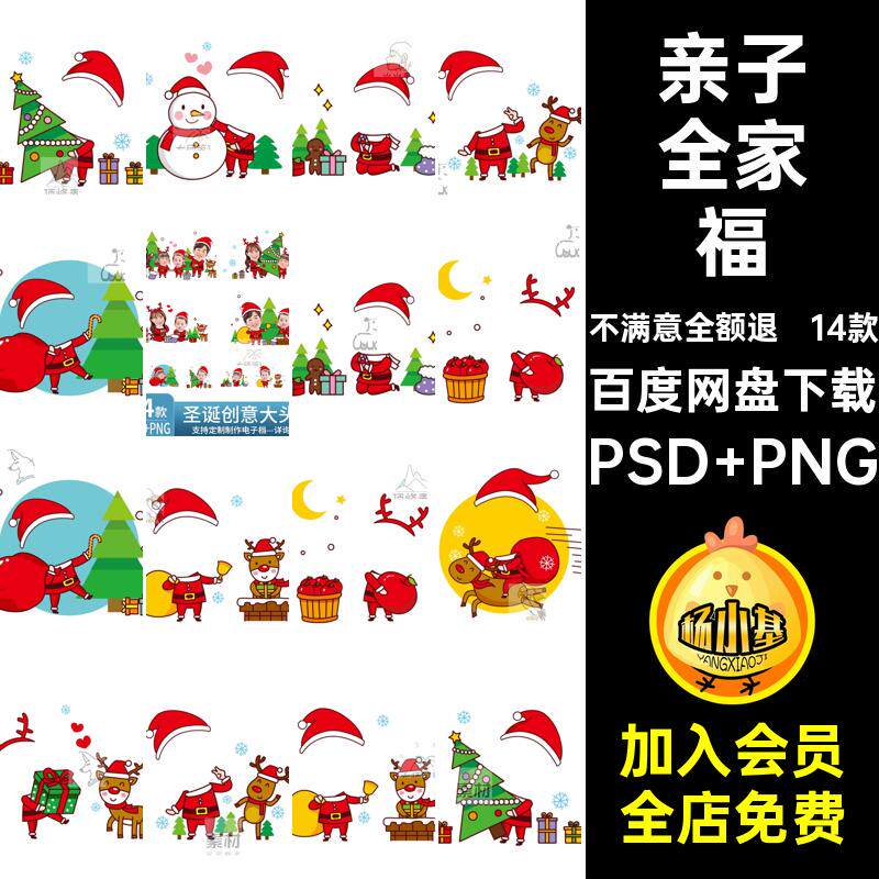 圣诞创意大头照PSD PNG抠图E亲子Q模板全家福14款儿童卡通版素材