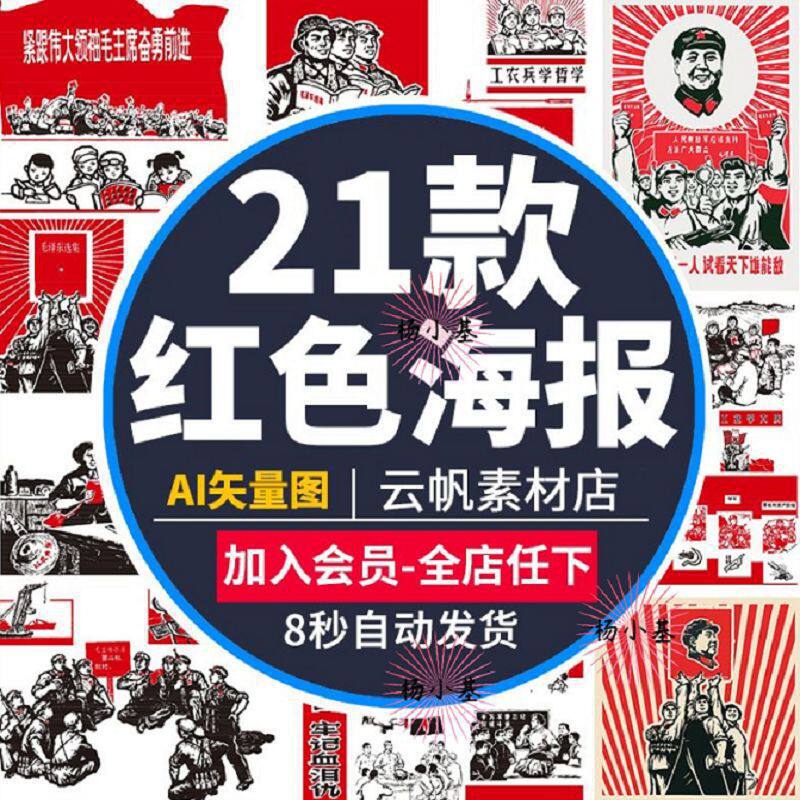 红色文化旧海报宣传工农兵主题插画复古老广告AI矢量设计素材