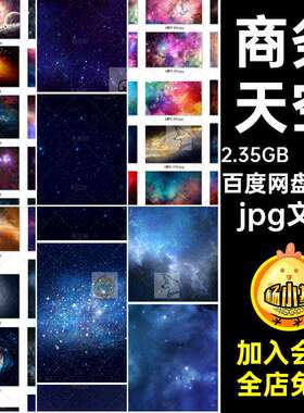 星空图JPG蓝色感海报jpg唯美商务图片素材jpg文件夜空3