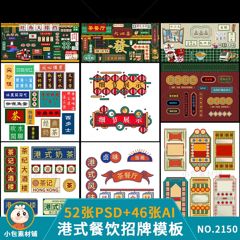 复古港式招牌茶餐厅餐饮店铺港风标题边框背景元素ai矢量psd素材