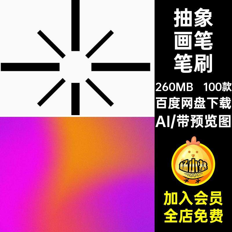 100款创意图形画笔笔刷素材酸性几何图标形状logoAI抽象徽标图标