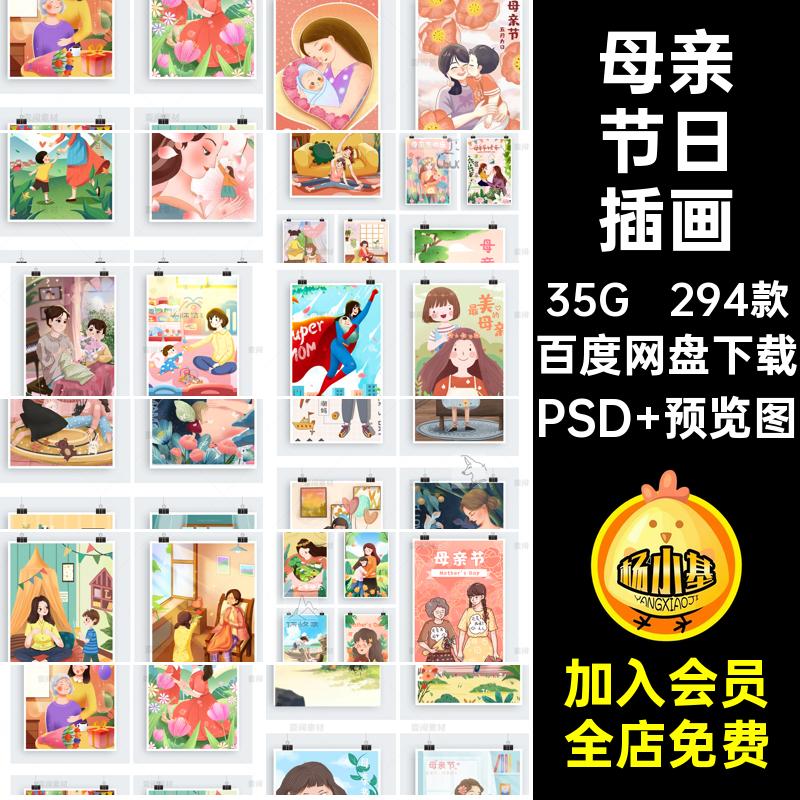 感恩温馨文艺母亲节日祝福宣传促销海报插画背景PSD设计素材模板