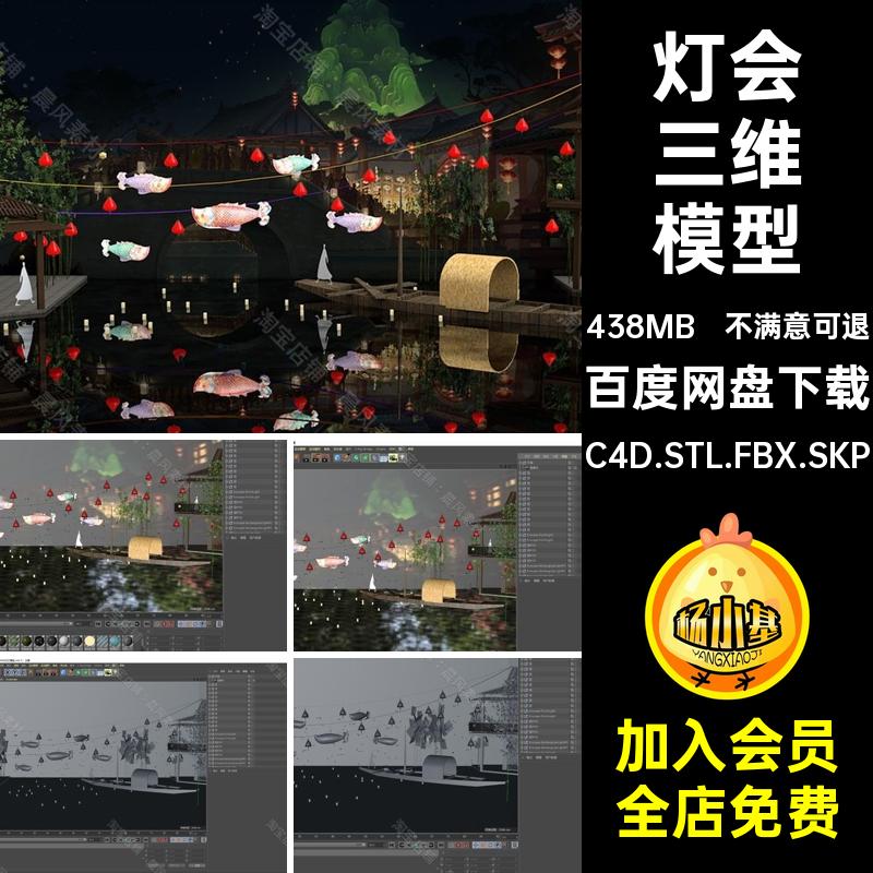 灯会三维模型SKP传统3DFBXC4D鲤鱼中式C4D.STL.FBX.SKP元宵节抽象