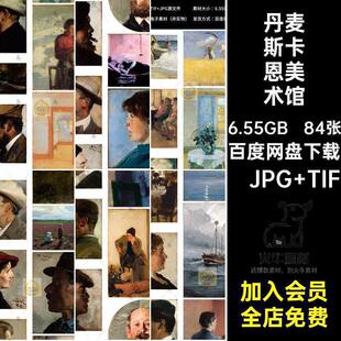 丹麦斯卡恩美术博物馆藏画油画合集人物风景静物高清电子版素材图