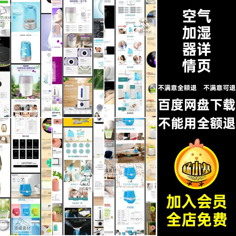 加湿器详情页天猫图文空气加湿器描述产品PSD电商淘宝模板产品