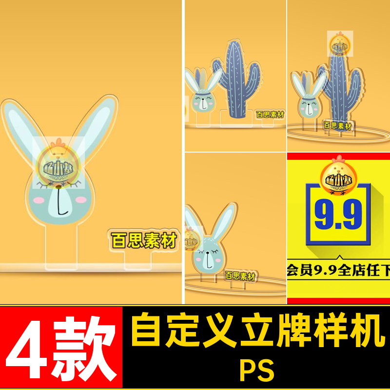 透明立牌样机psd文插异形亚克PS自定亚克力摆件素材双创4款定义
