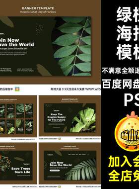 20套绿色植物海报背景特写风格公益psd种植叶子北欧模板复古